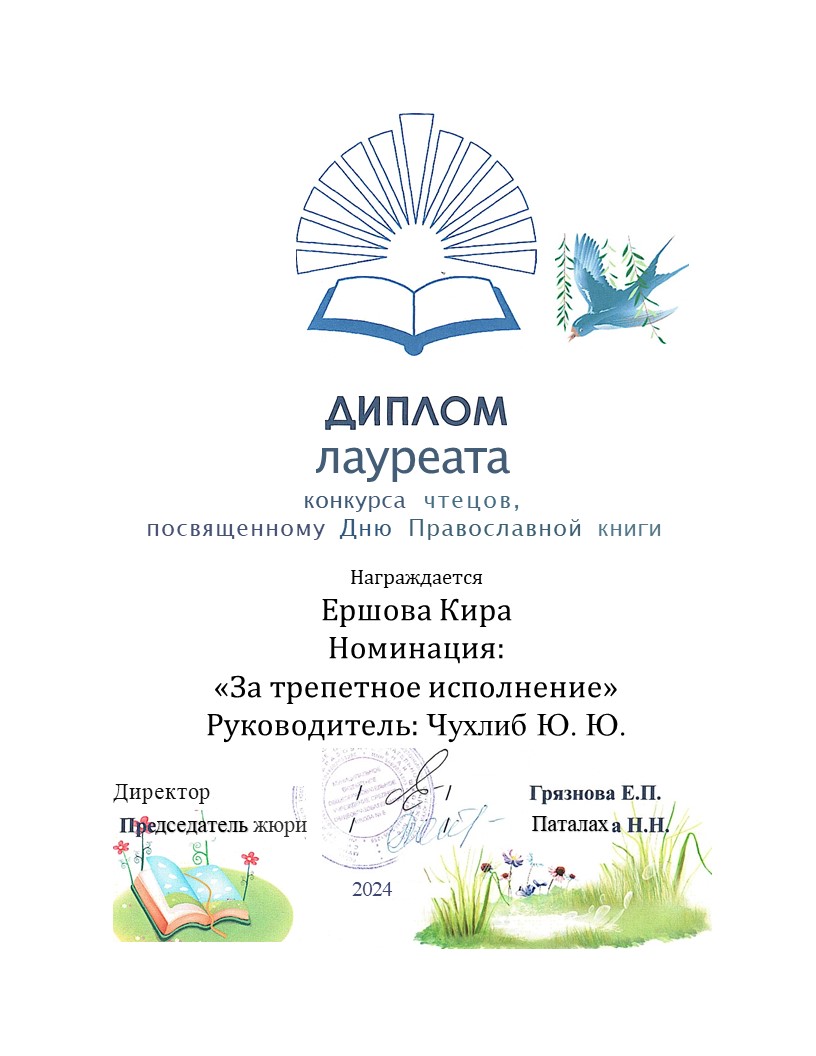 Дипломы участникам конкурса чтецов ко дню Православной книги.