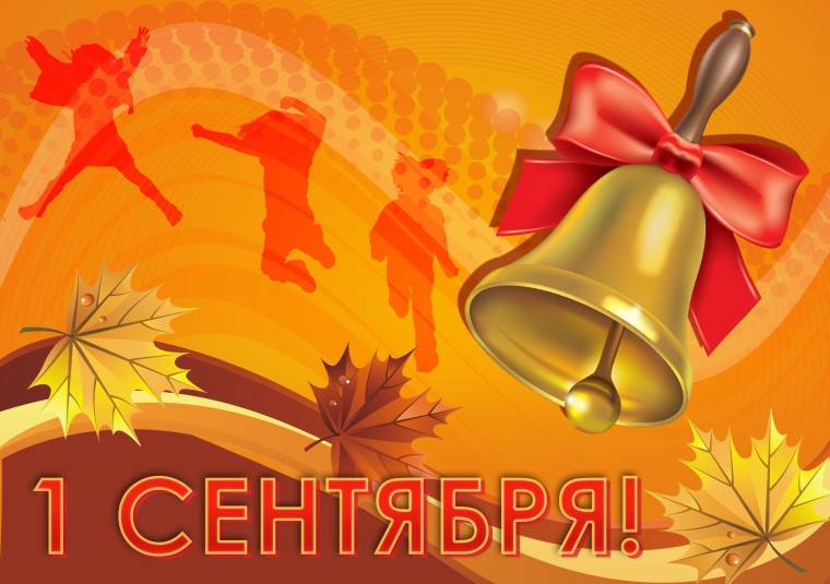 Торжественные мероприятия 01.09.2023г..