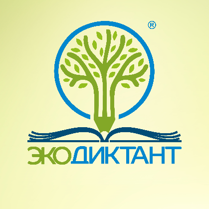Подводим итоги Экологического диктанта.