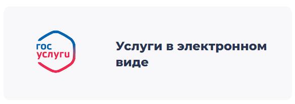 Услугив электронном виде баннер